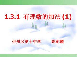 有理数的加法)(1)