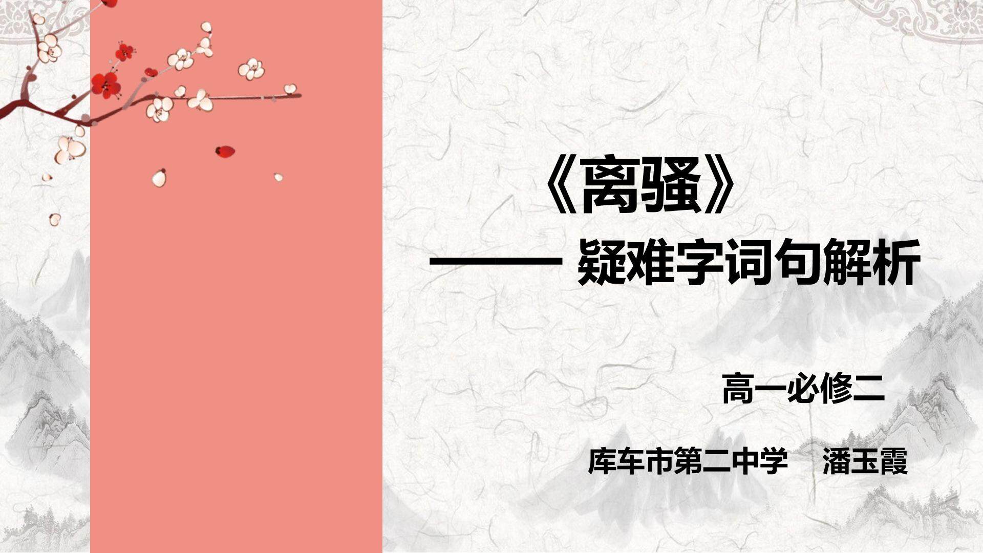 离骚疑难字词句解析