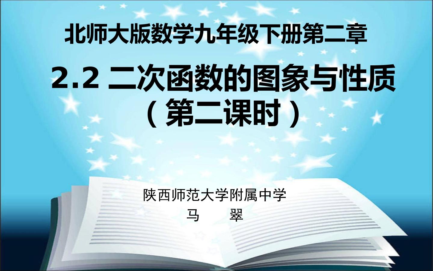 二次函数y=ax2+c(a≠0)的图象与性质