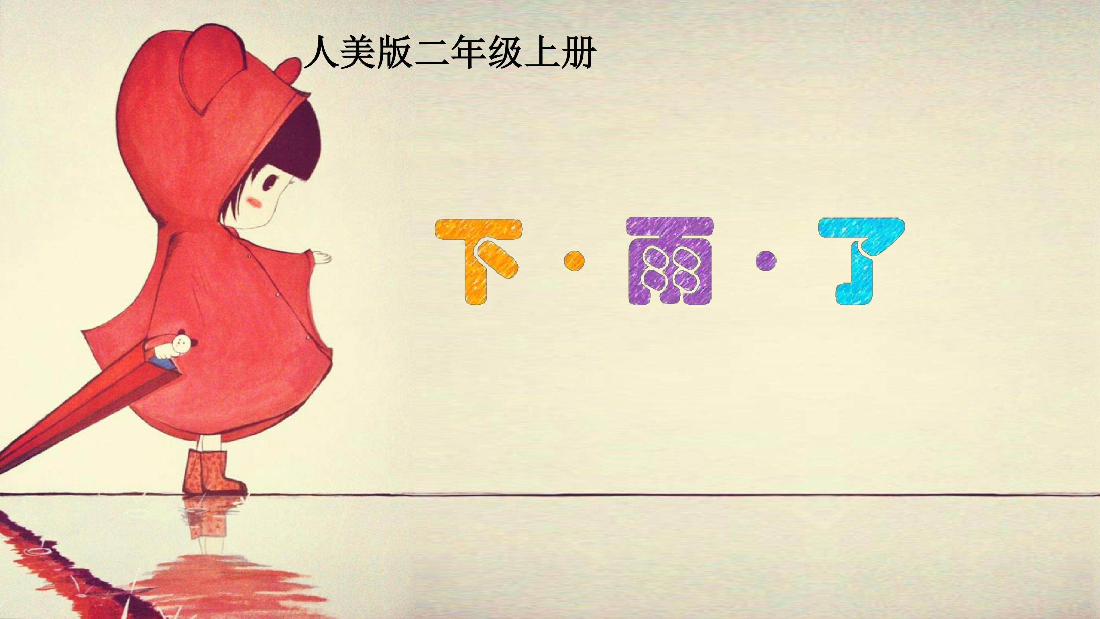 下雨了