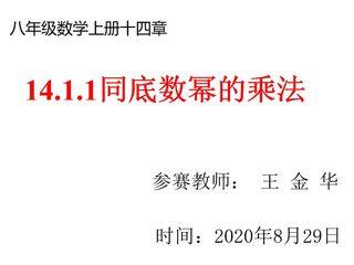 同底数幂的乘法