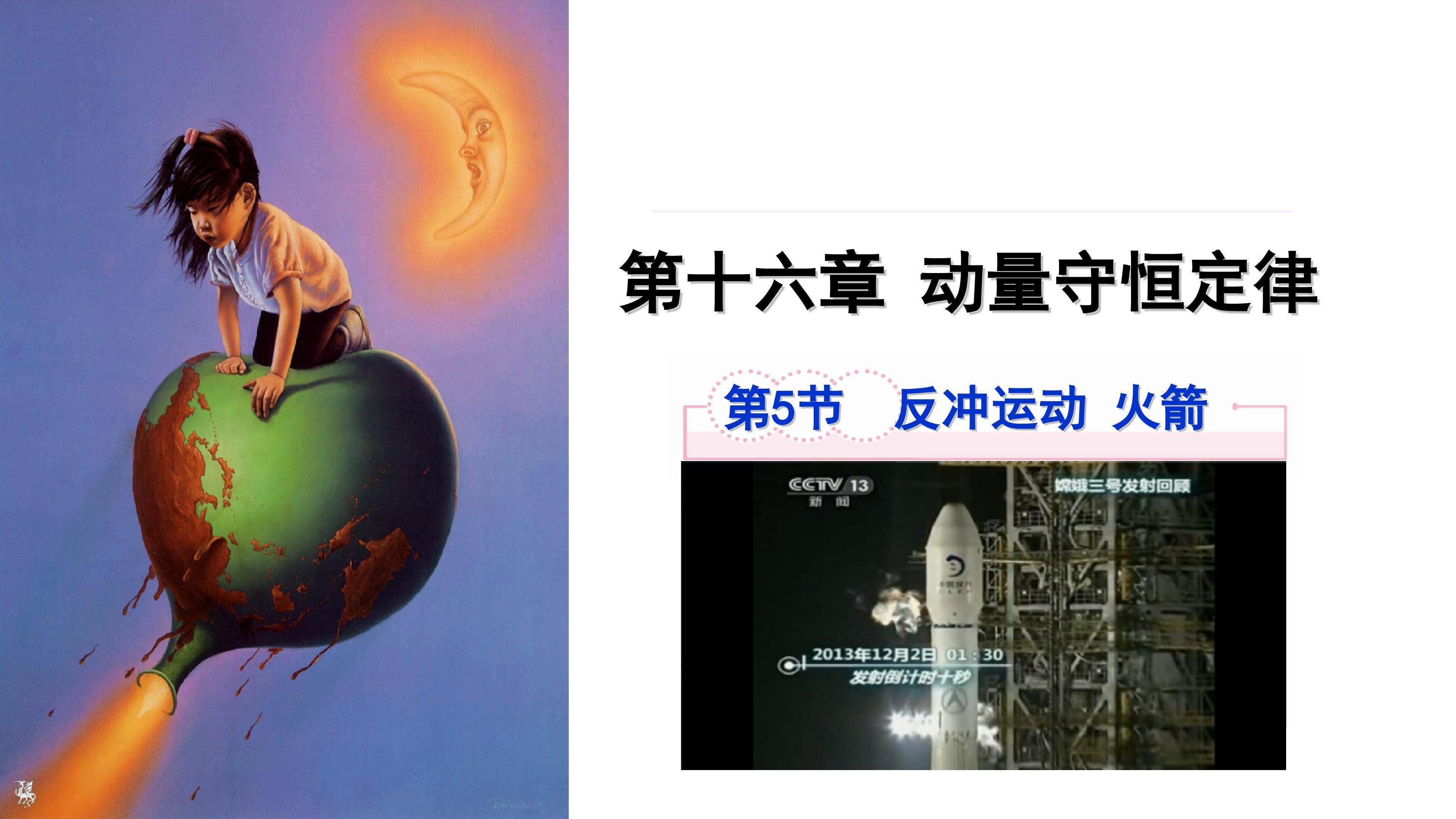 反冲