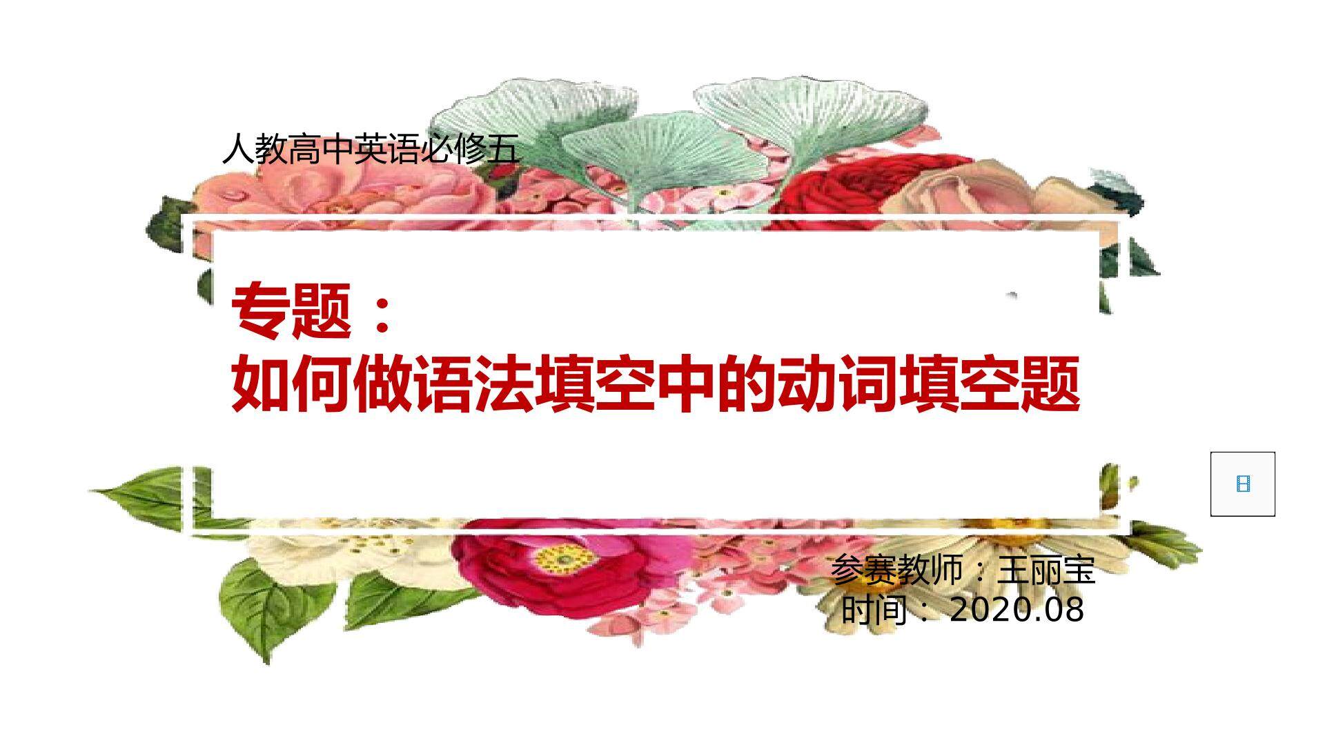 专题：如何做语法填空中的动词填空题