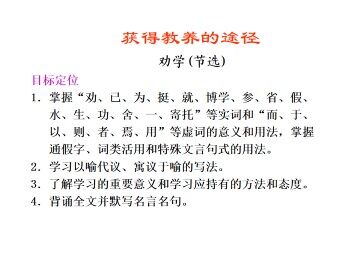 劝学（节选）_课件3