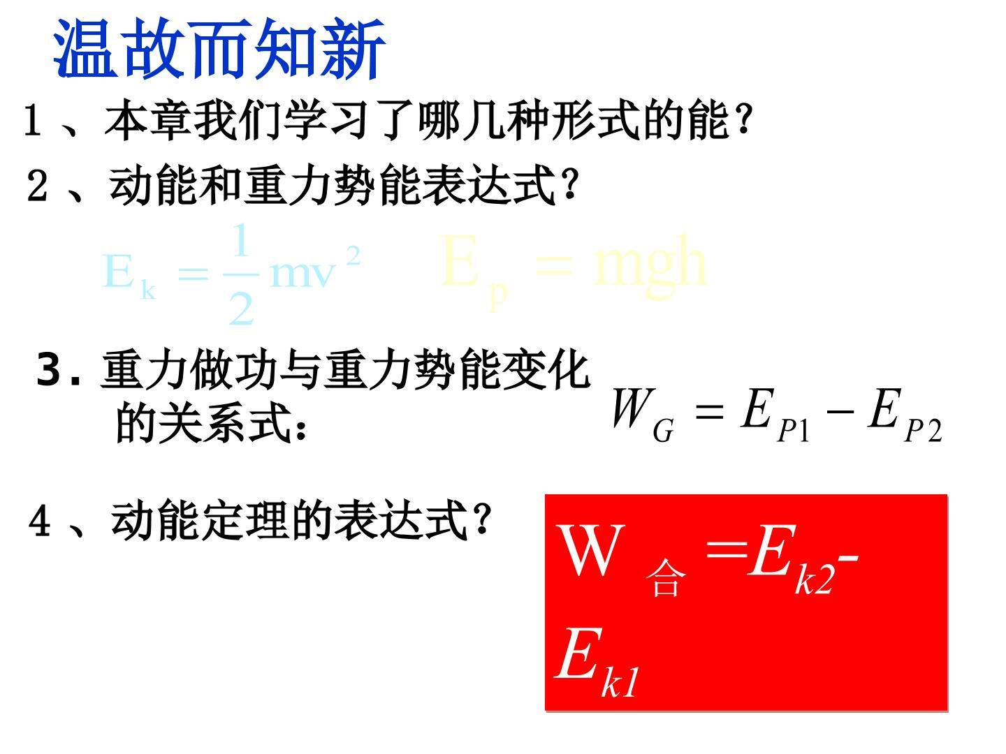 机械能守恒定律