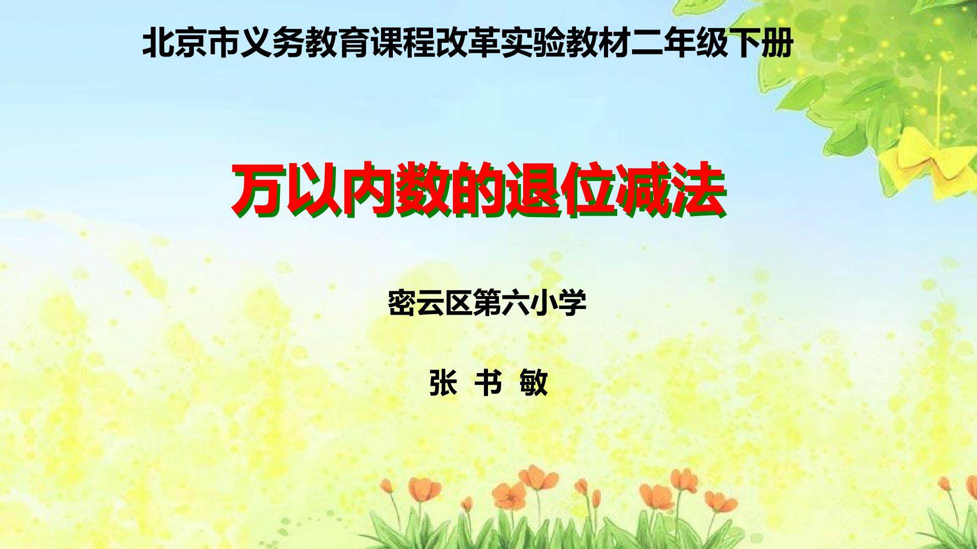 万以内数退位减法
