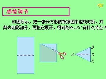 13.3.1等腰三角形