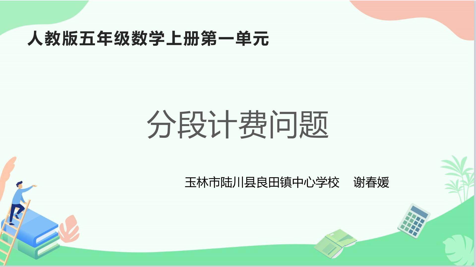 分段计费问题