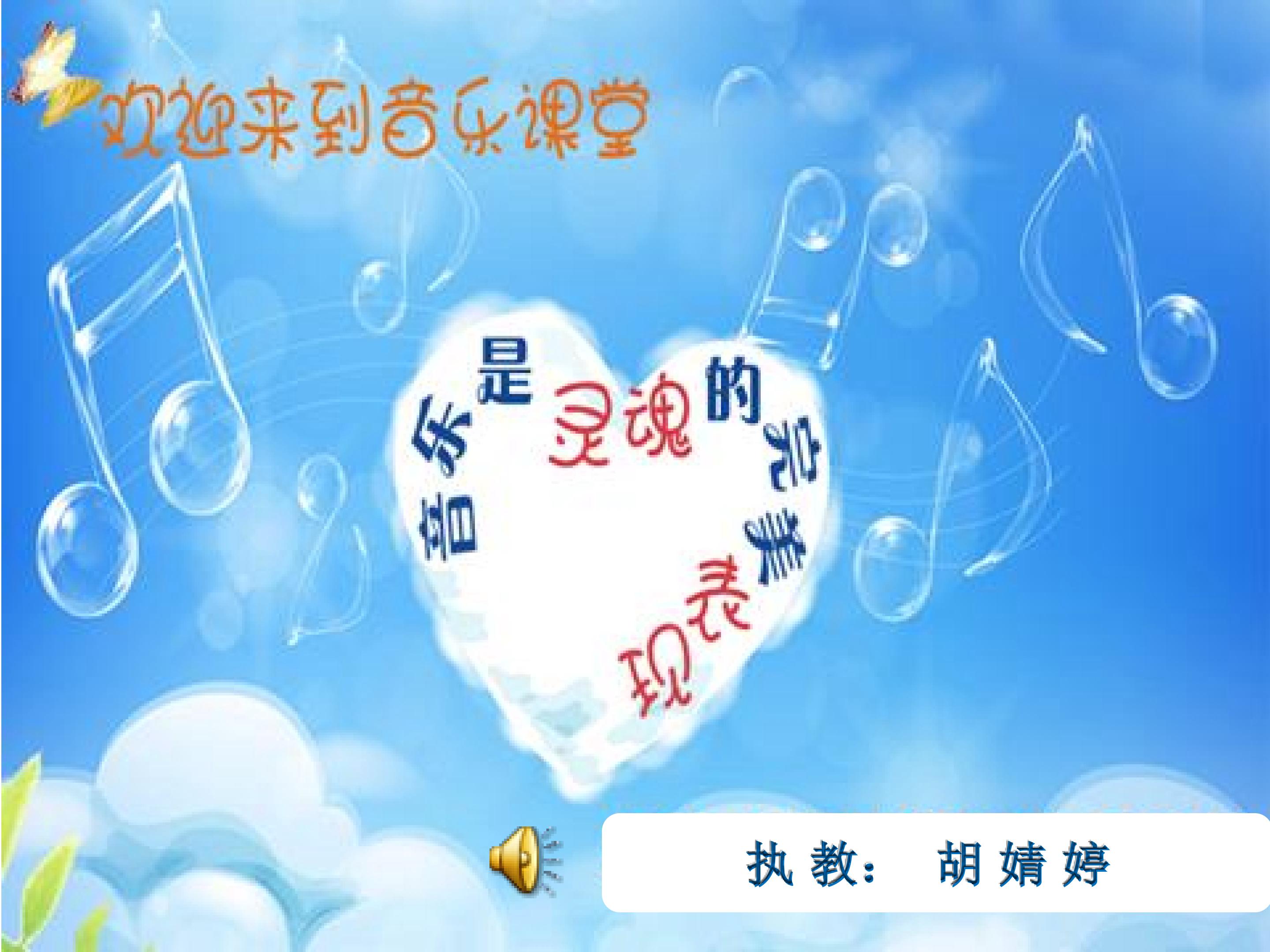 《我是少年阿凡提》课件——胡婧婷
