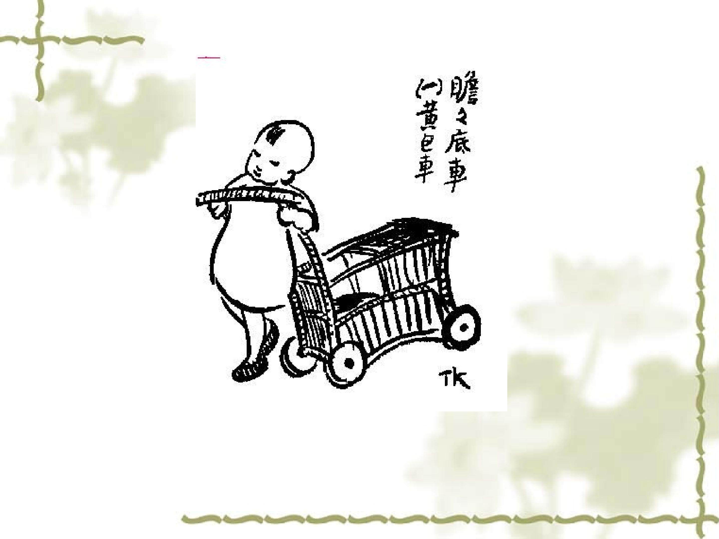 给我的孩子们（节录）_课件4