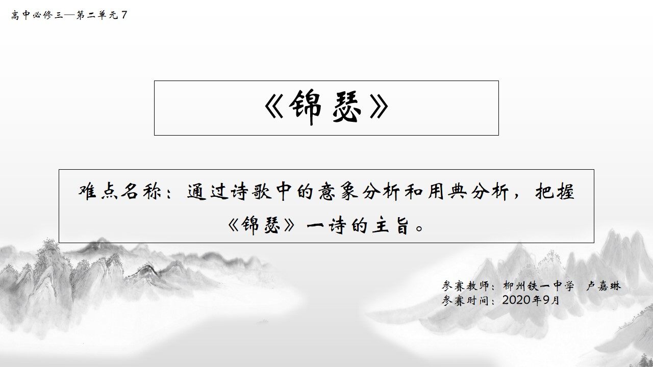 锦瑟