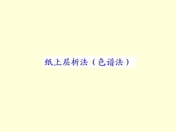 化学实验方法的探究_课件2