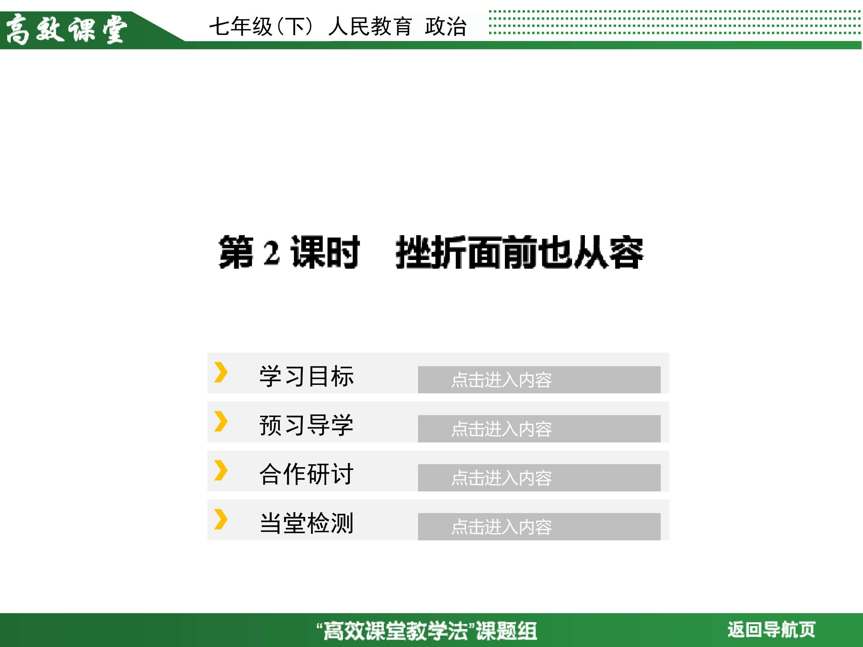 挫折面前也从容