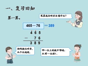 《减法》课件3