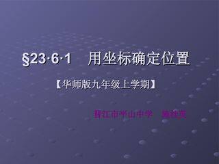 用坐标确定位置