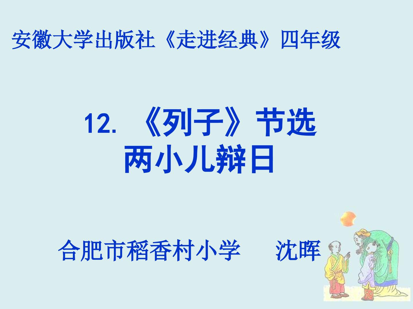 两小儿辩日