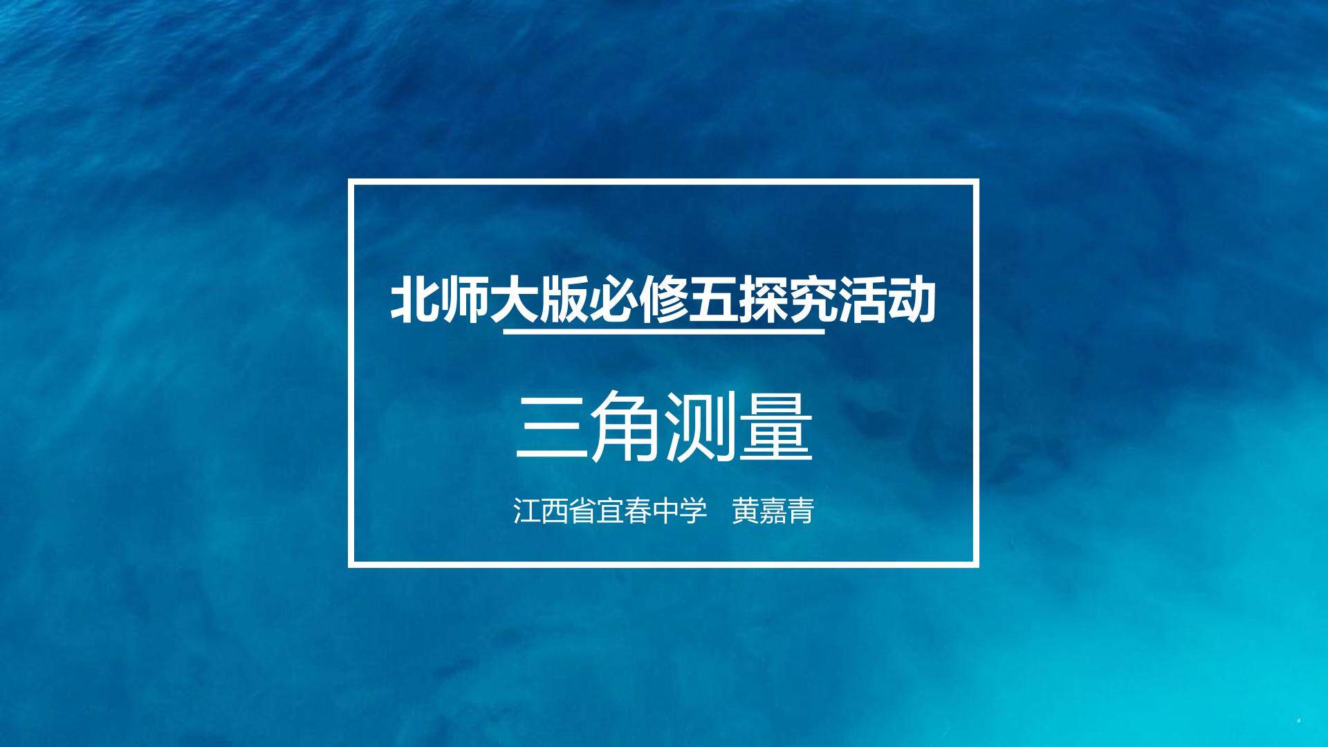 三角测量
