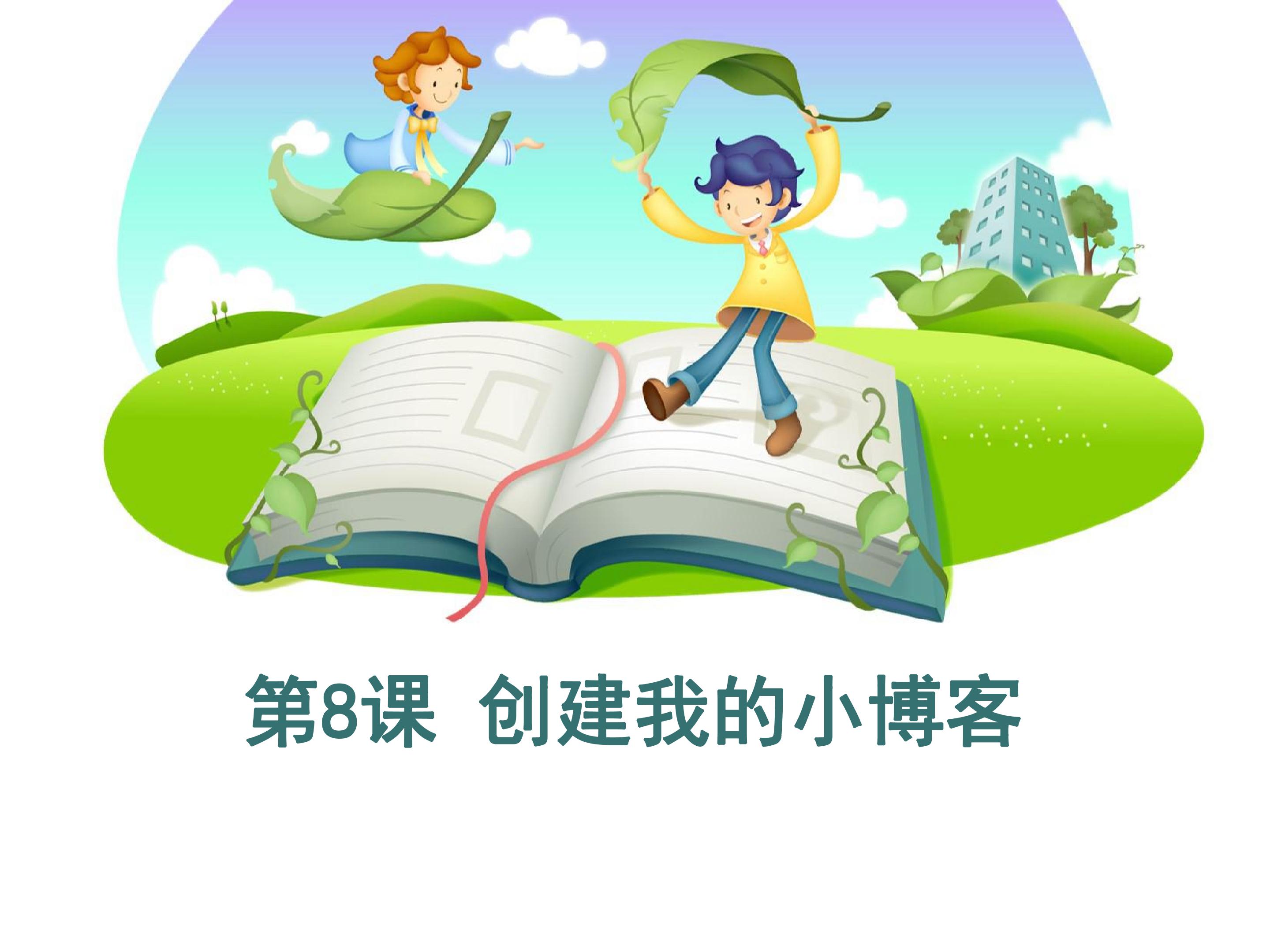 创建我的小博客