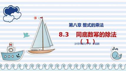 同底数幂的除法