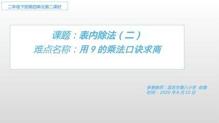 用9的乘法口诀求商
