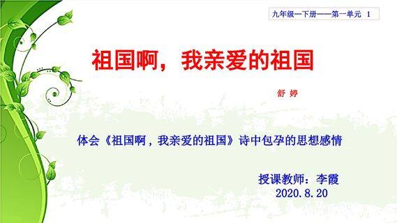 祖国啊,我亲爱的祖国