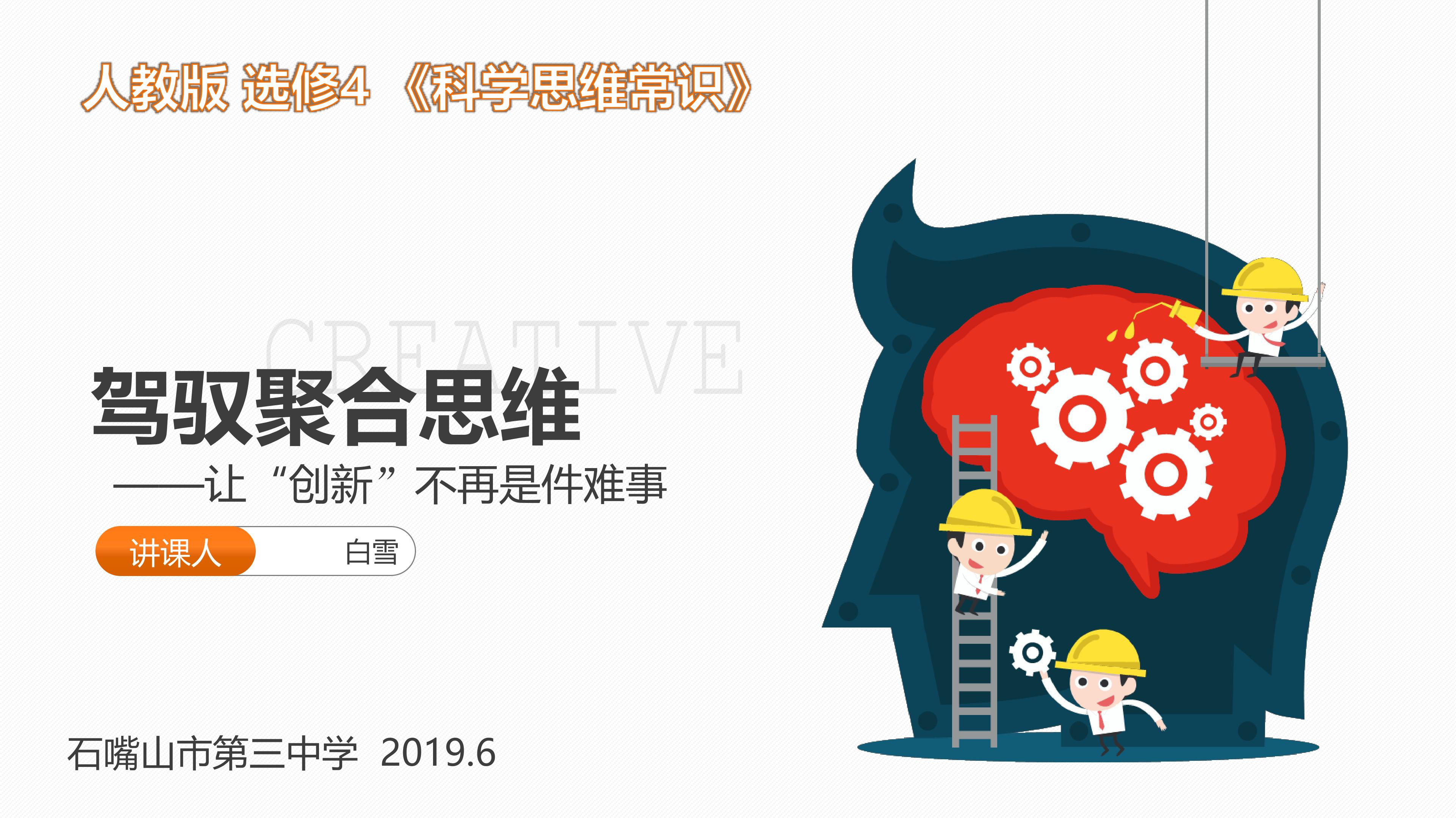 《驾驭聚合思维》课件