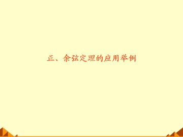 和角公式_课件14