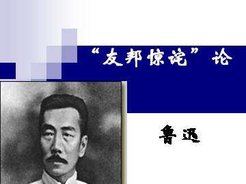 “友邦惊诧”论_课件1