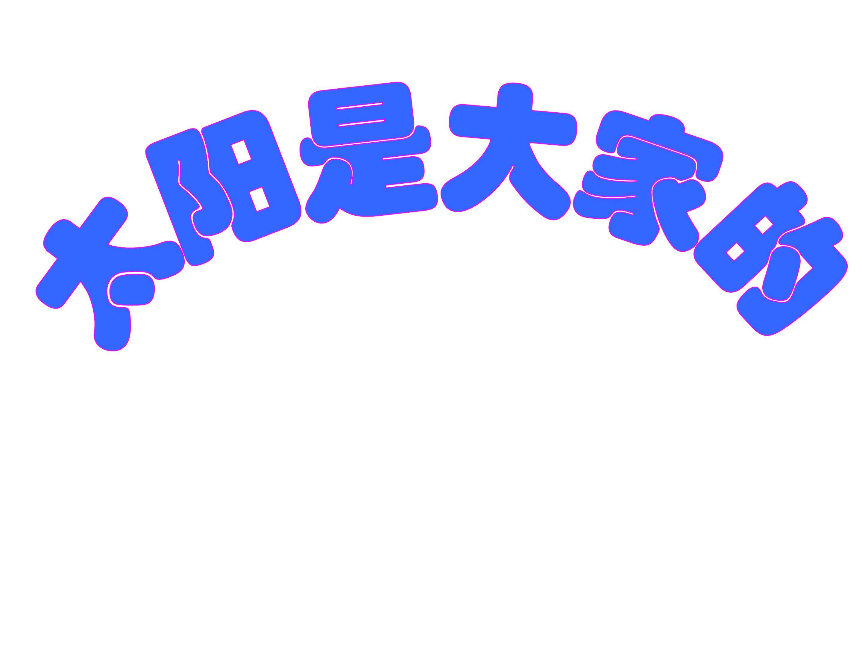 太阳是大家的_课件3