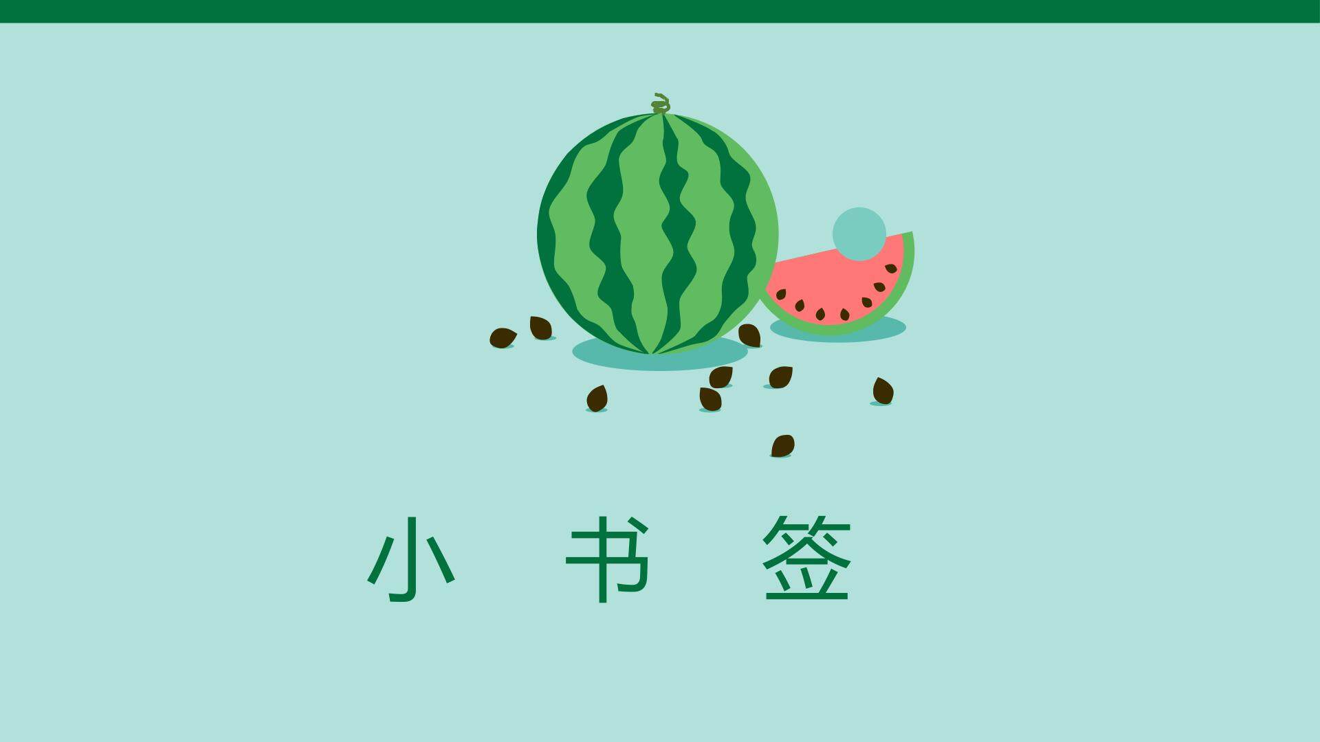 小书签