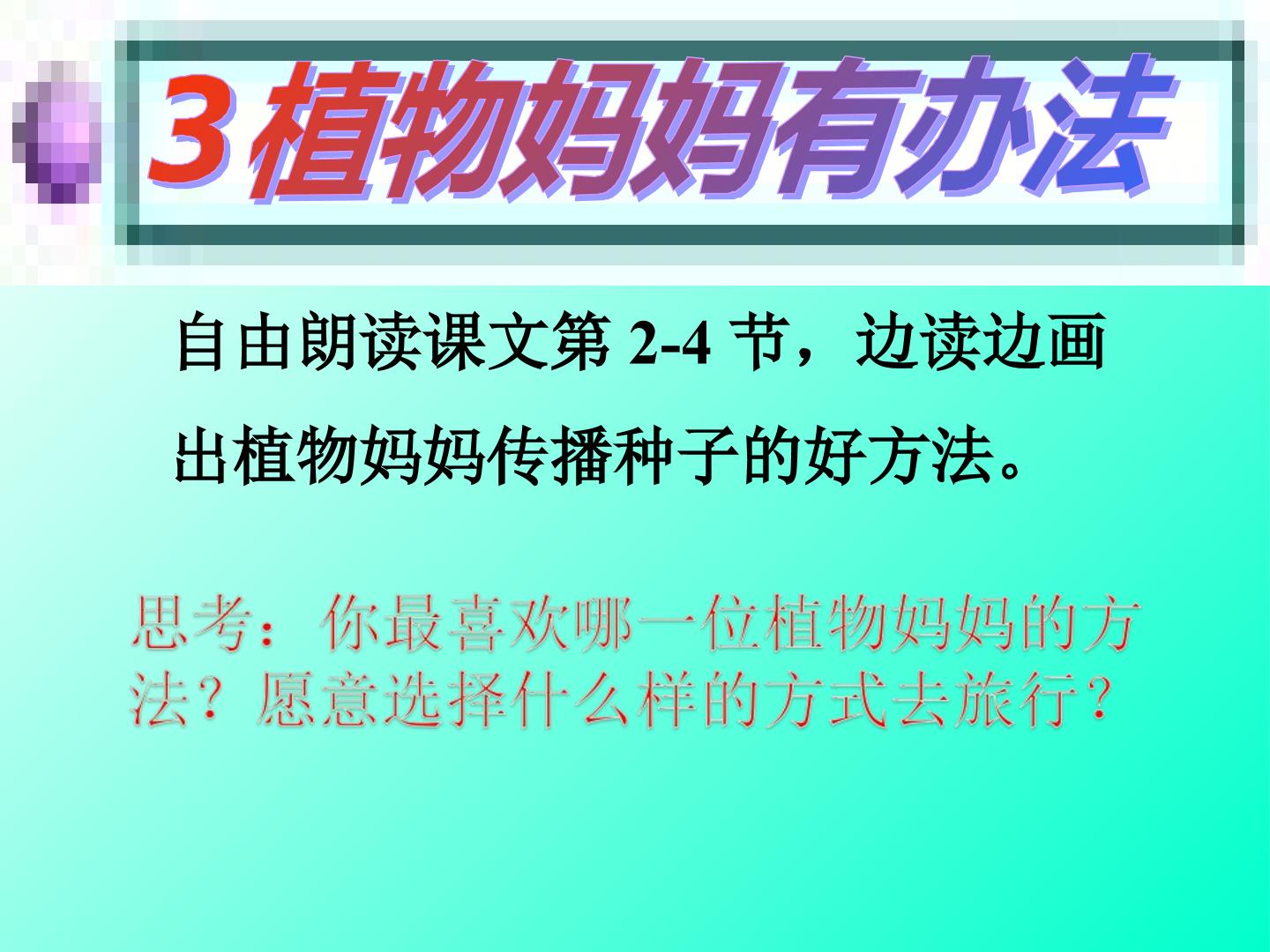 植物妈妈有办法片段