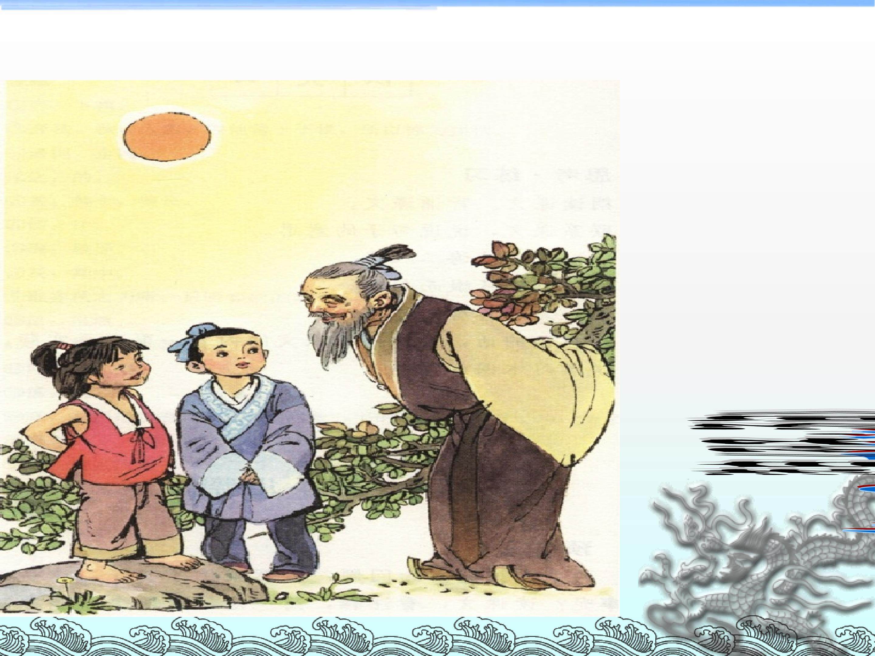共工怒触不周山_课件1
