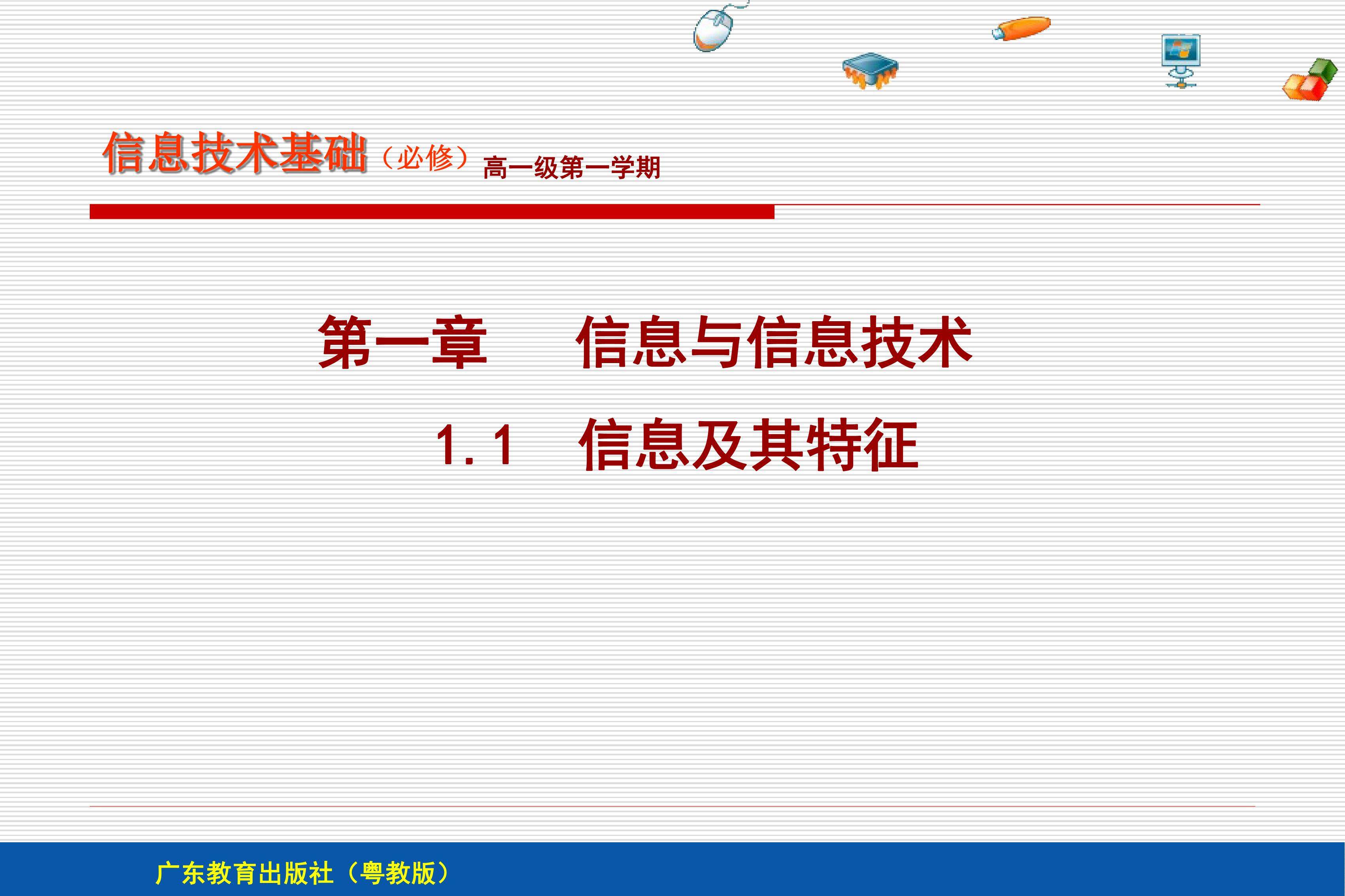 信息及其特征