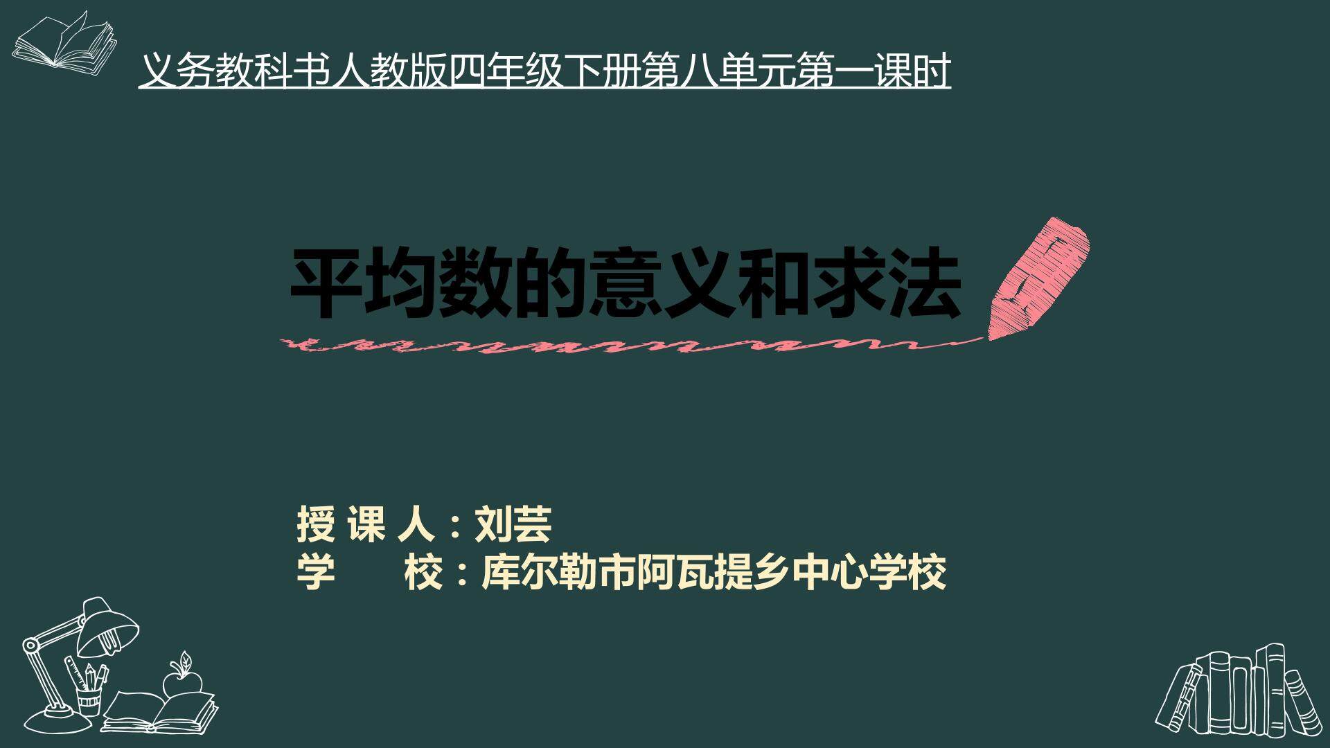 平均数的意义及求法