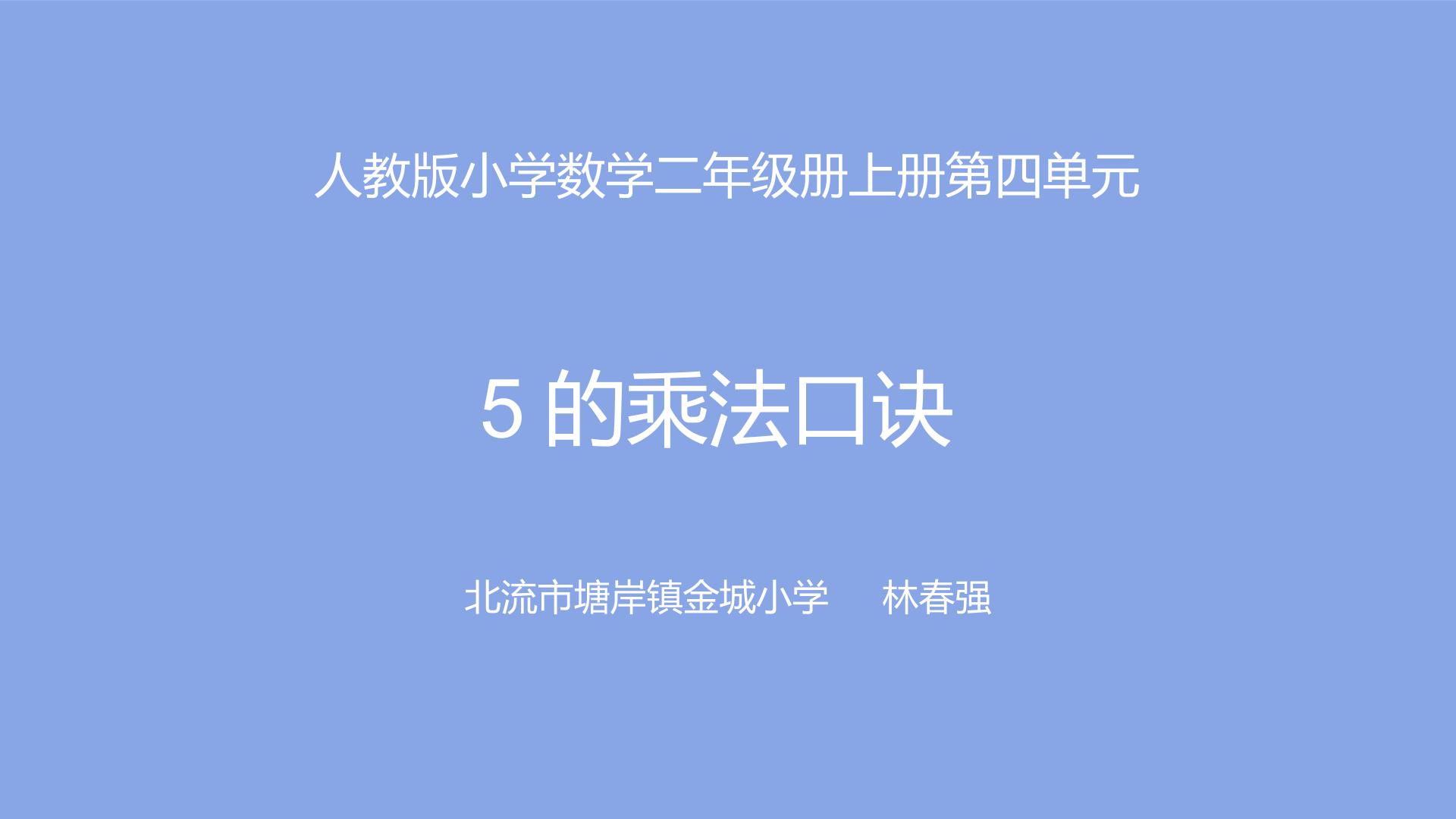 5的乘法口诀