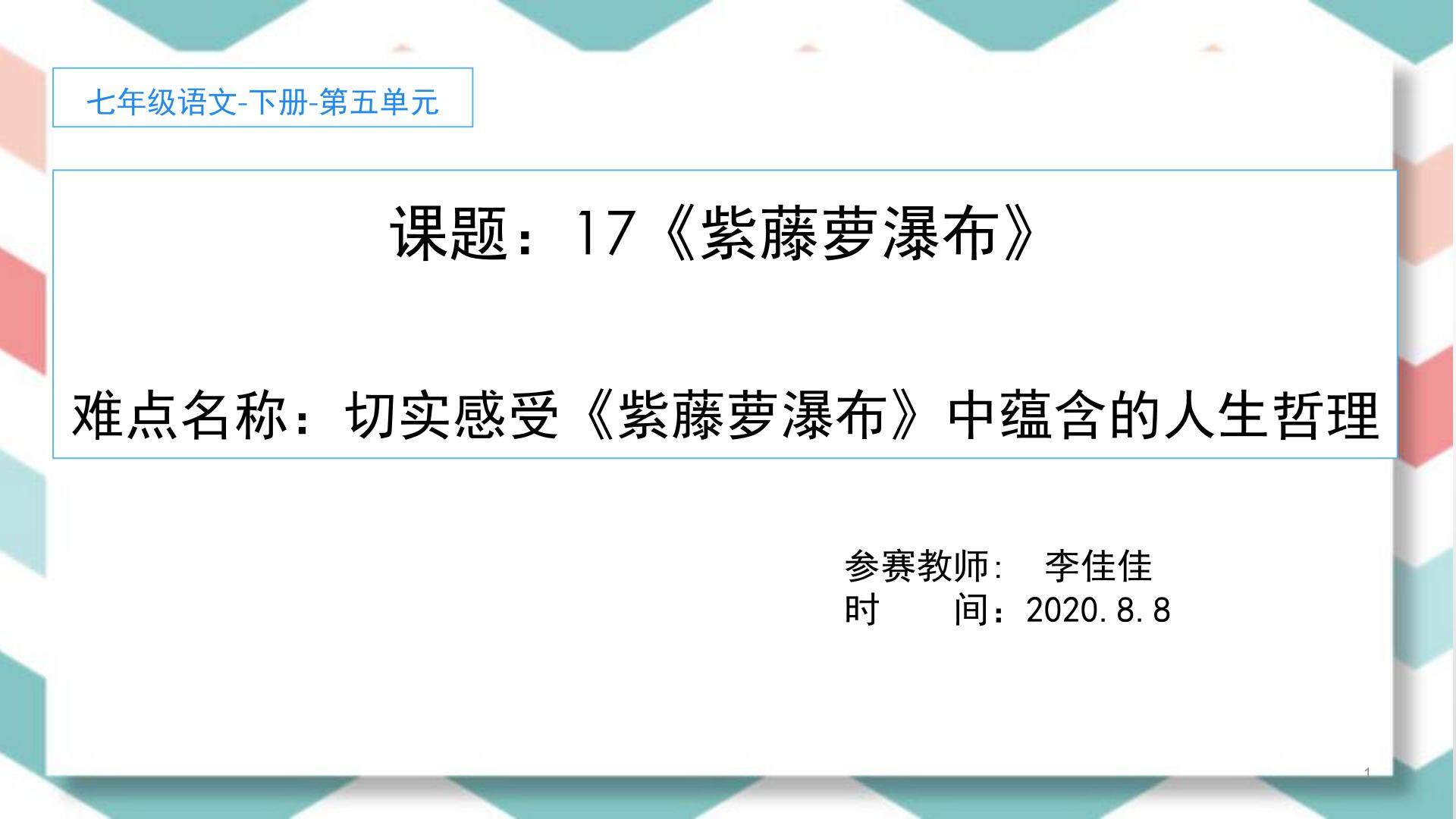 17.紫藤萝瀑布