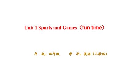 【课件】四年级上册英语人教版新起点Unit 1《Sports and Games》(fun time)01