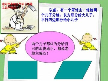 平行四边形的面积