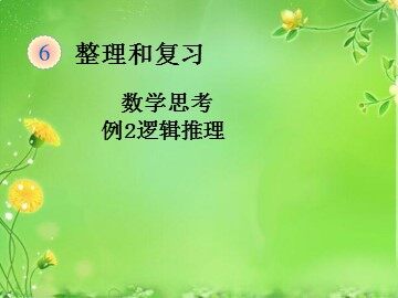 4. 数学思考
