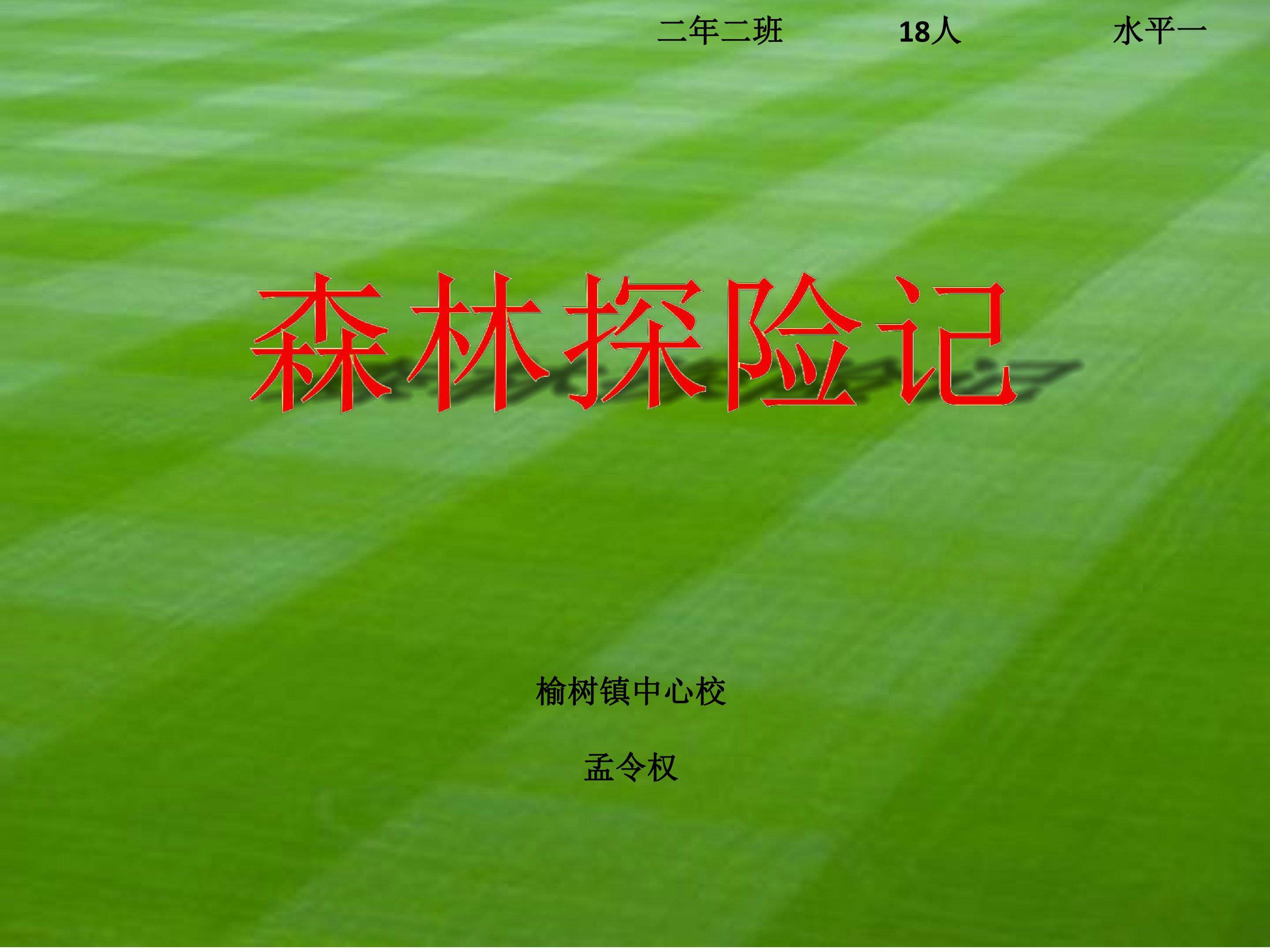 《跪撑爬行与游戏》