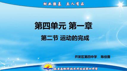 4.1.2 运动的完成
