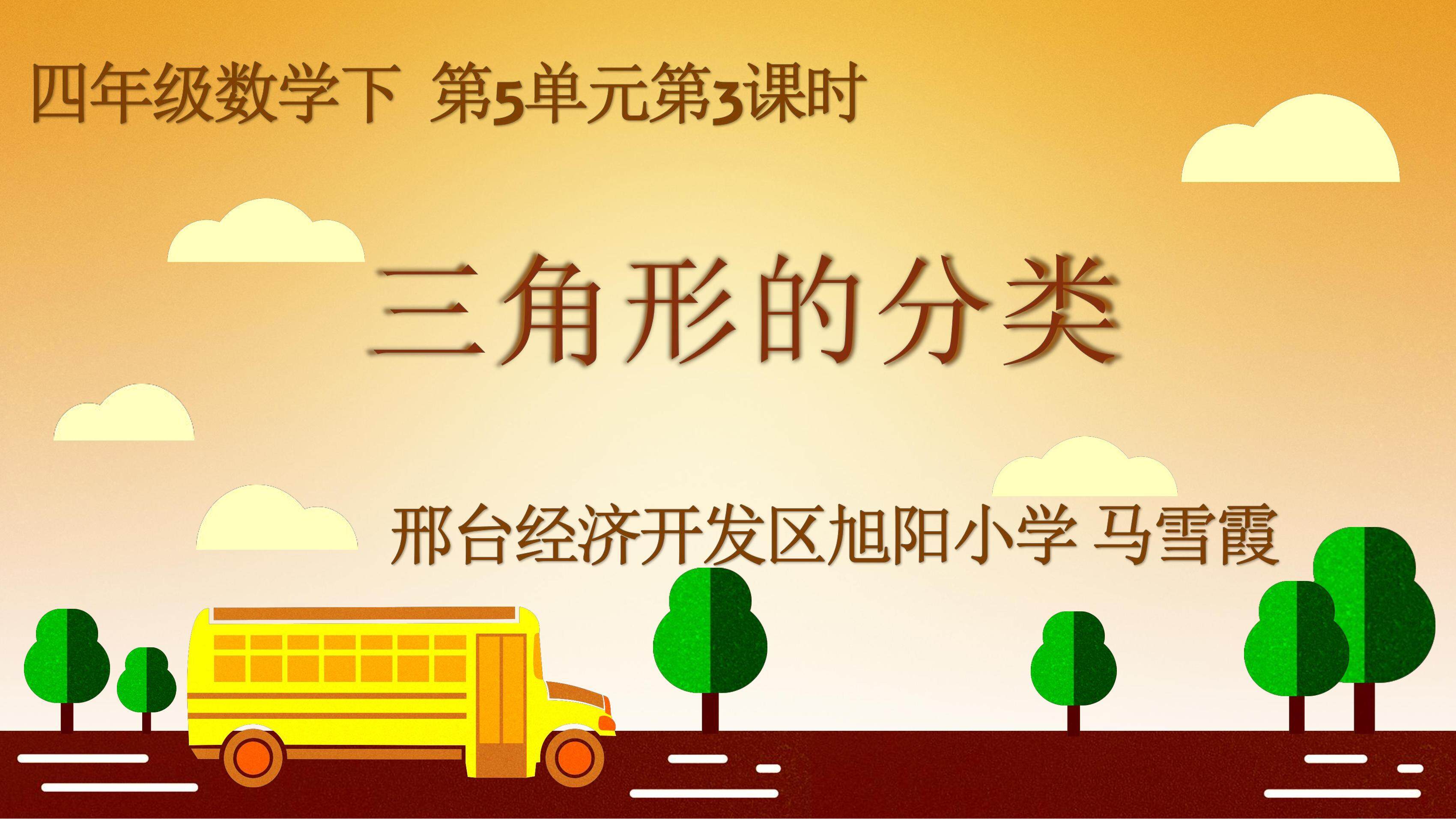 三角形的分类