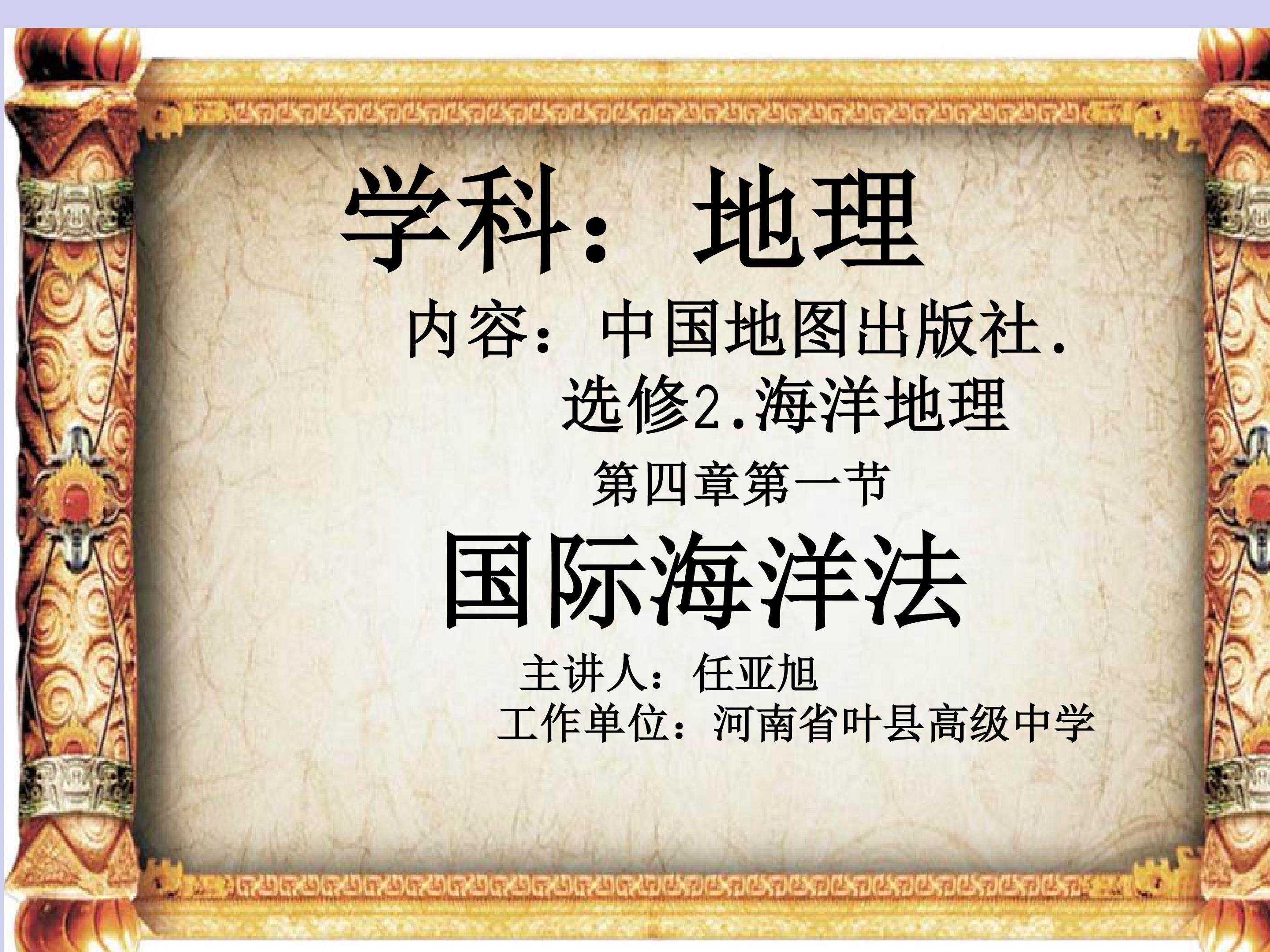 国际海洋法课件