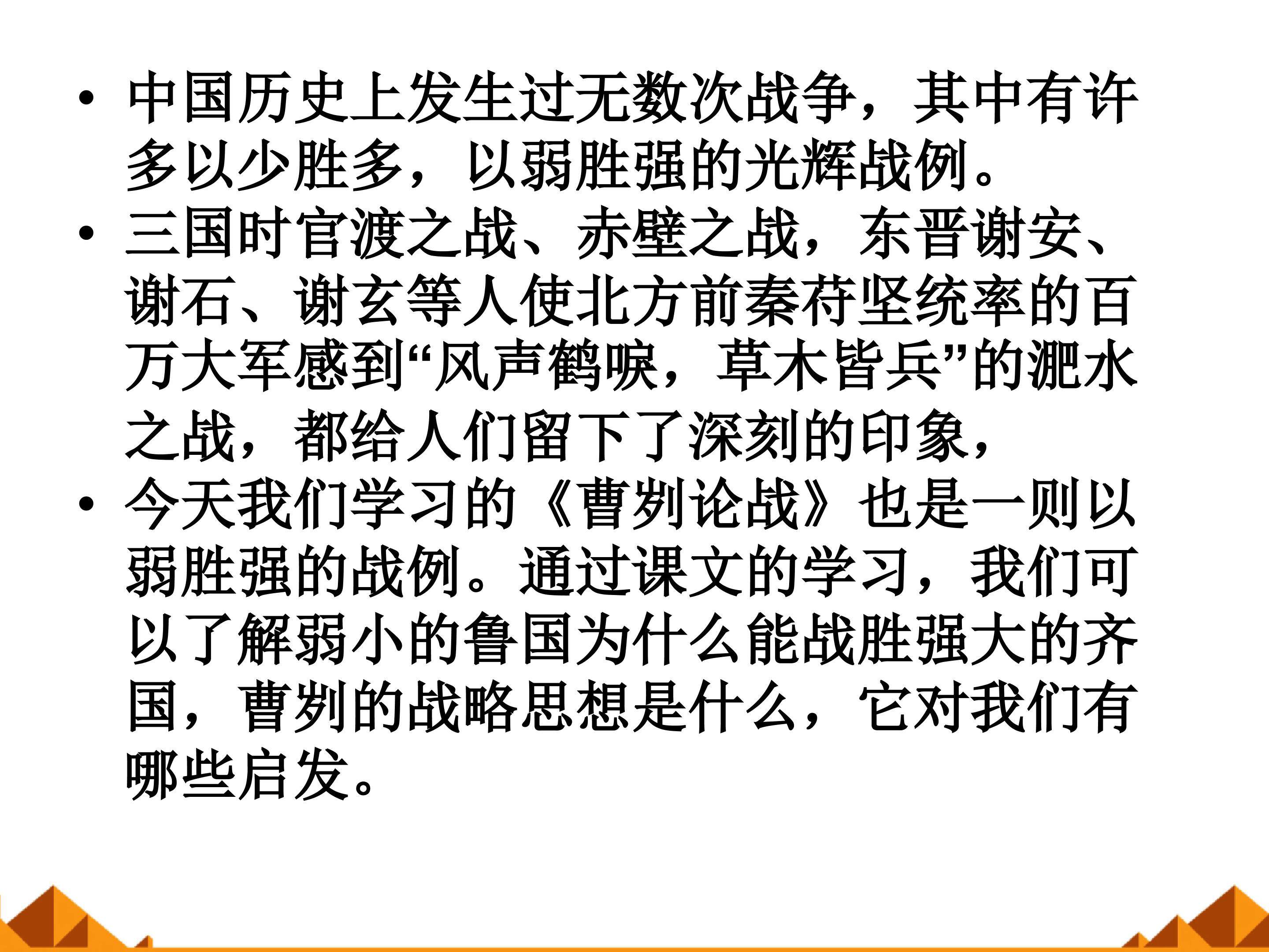曹刿论战_课件6