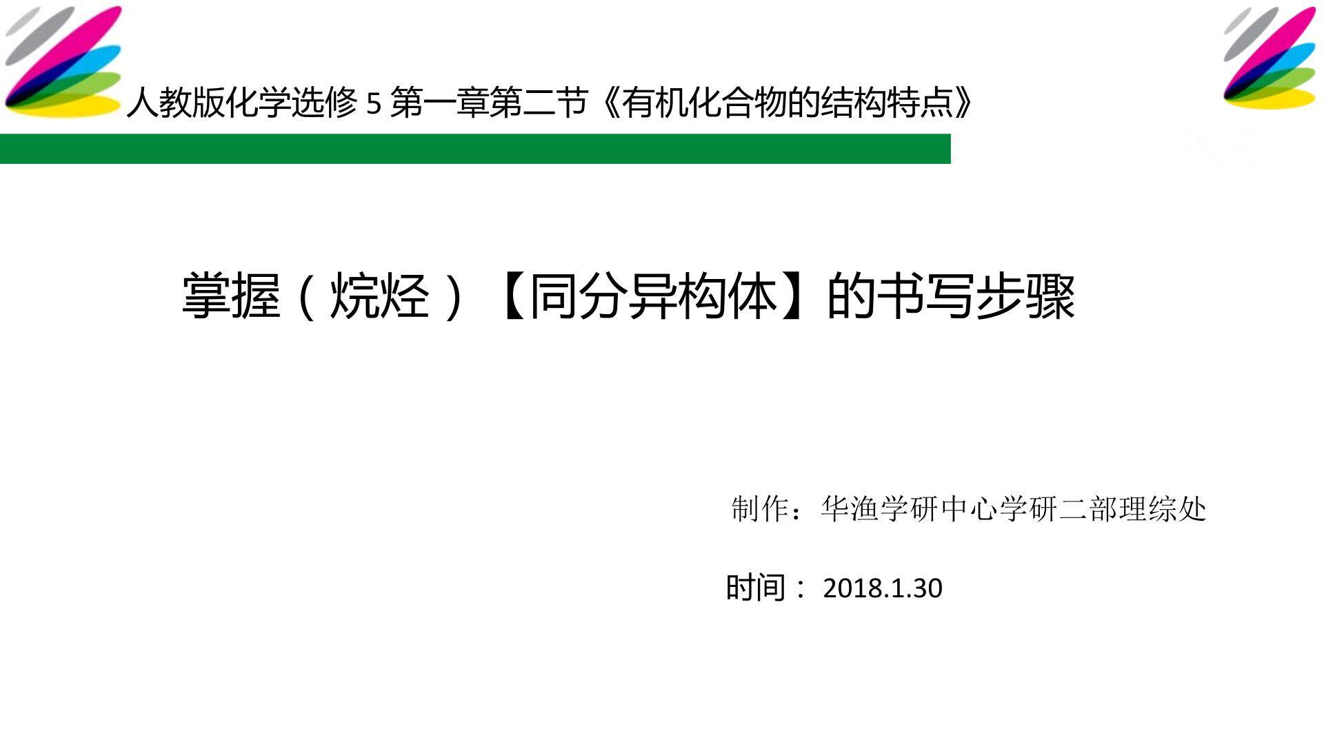 难点_掌握（烷烃）【同分异构体】的书写步骤