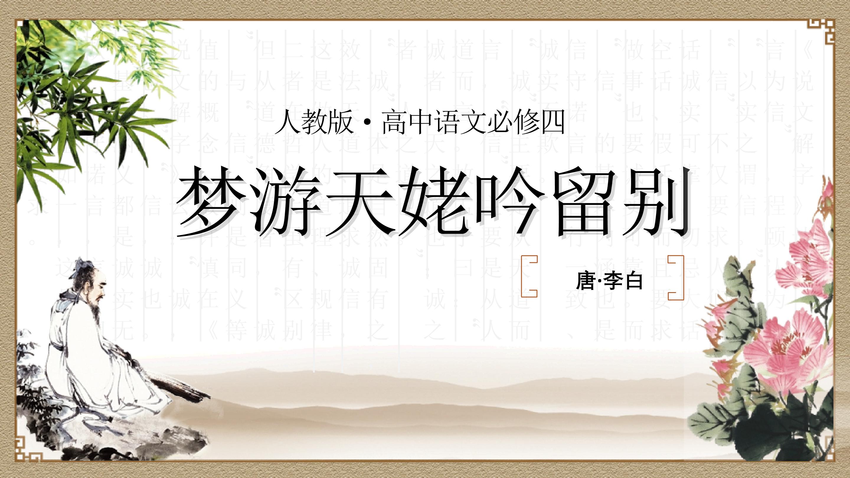 《梦游天姥吟留别》课件