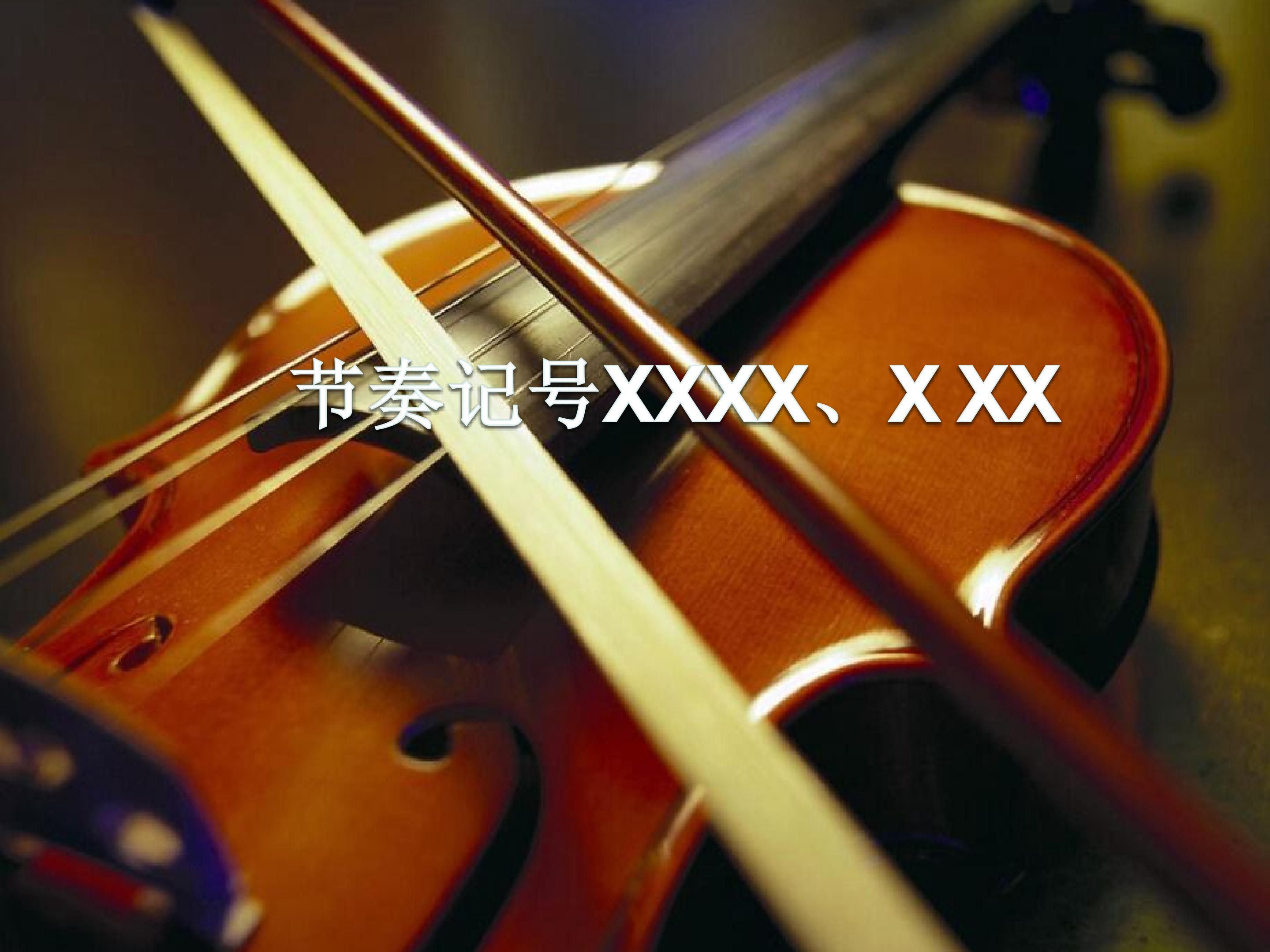 （音乐知识）节奏记号 XX X_课件1