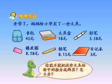《认识小数》课件5