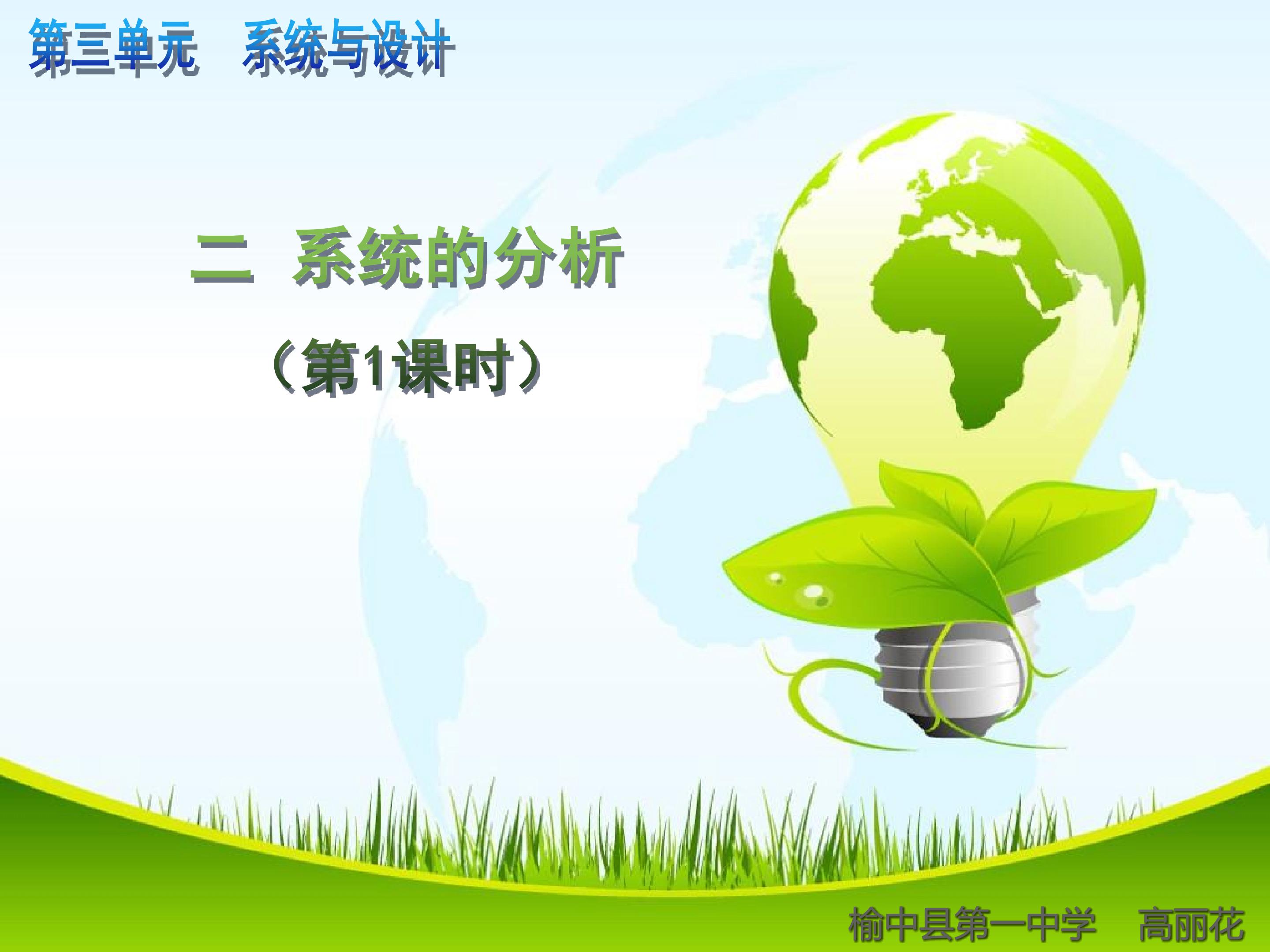 系统的分析