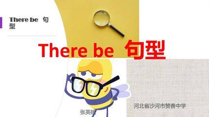 There be 句型
